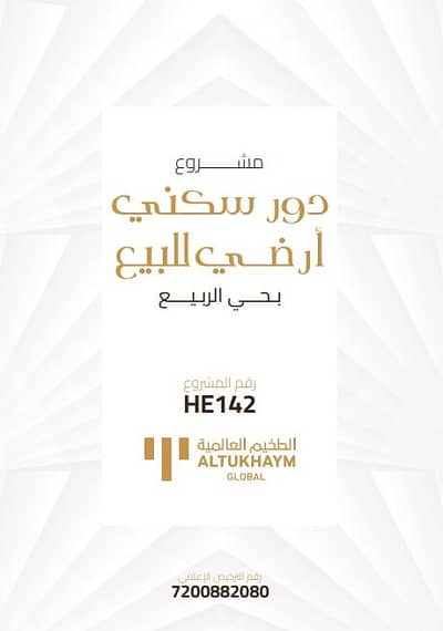 7 Bedroom Floor for Sale in North Riyadh, Riyadh - Ground residential unit for sale