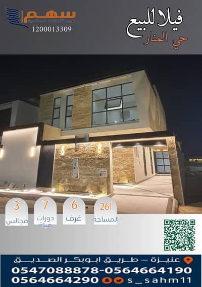 5 Bedroom Villa for Sale in Al Manar, Unayzah - Villa for sale in Al Manar neighborhood