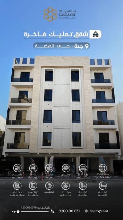 فلیٹ 3 غرف نوم للبيع في شمال جدة، جدة - شقق تمليك فاخرة