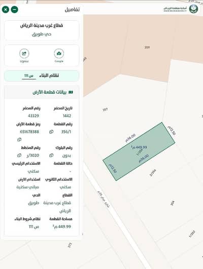 ارض سكنية  للبيع في غرب الرياض، الرياض - الأرض السكنية للبيع في الطويق، الرياض