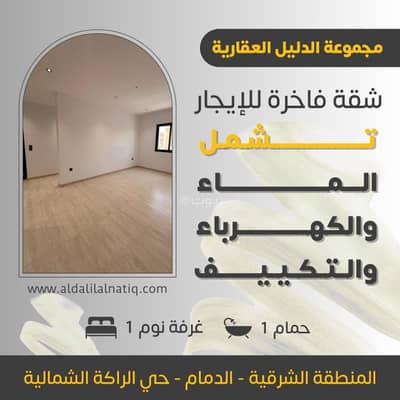 1 Bedroom Flat for Rent in Al Rakah Al Shamaliyah, Dammam - Apartment For Rent in Al Rakah Al Shamaliyah, Dammam
