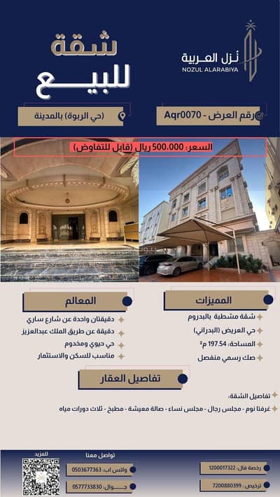 شقة 2 غرفة نوم للبيع في العريض، المدينة المنورة - شقه للبيع