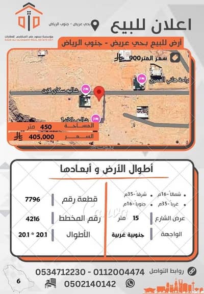 ارض سكنية  للبيع في جنوب الرياض، الرياض - أرض للبيع بحي عريض - جنوب الرياض