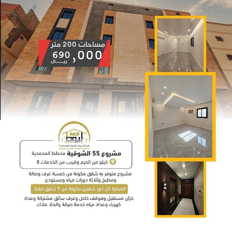 Studio Apartment For Sale in Al Mohamdya, Makkah