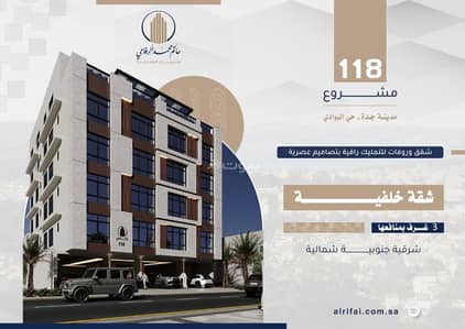 3 Bedroom Flat for Sale in North Jeddah, Jeddah - 3 Bedroom Apartment For Sale in Al Bawadi, Jeddah