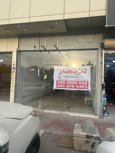 معرض  للايجار في شرق الرياض، الرياض - محل للإيجار في شارع النجاح, حي اليرموك, مدينة الرياض