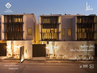 فیلا 5 غرف نوم للبيع في شمال الرياض، الرياض - اعلان للبيع فلل بالرياض حي الملقا