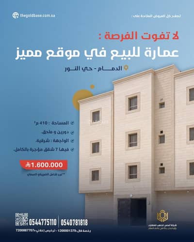 عمارة سكنية  للبيع في النور، الدمام - مبنى سكني للبيع في النور، الدمام