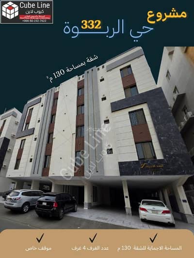 4 Bedroom Apartment for Sale in North Jeddah, Jeddah - 4-bedroom apartment, 130 m² in Al-Rabwa – at a competitive price