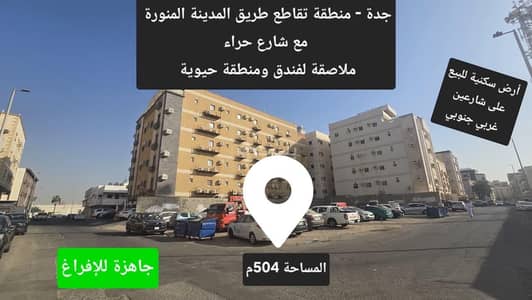 Residential Land for Sale in North Jeddah, Jeddah - For sale: a special land plot in Jeddah, Al-Bawadi district, on two streets