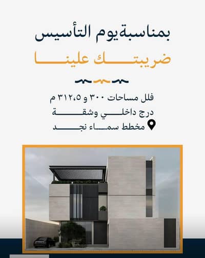 ارض سكنية  للبيع في شرق الرياض، الرياض - فيلا للبيع في الرمال، الرياض