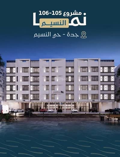 شقة 3 غرف نوم للبيع في شمال جدة، جدة - شقة للبيع في النسيم، شمال جدة