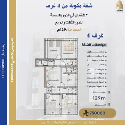 5 Bedroom Flat for Sale in North Jeddah, Jeddah - Apartment in North Jeddah，Al Naim 5 bedrooms 950000 SAR - 87847883
