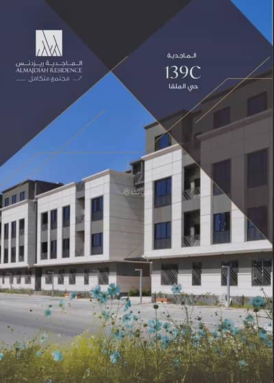 فلیٹ 3 غرف نوم للايجار في شمال الرياض، الرياض - شقة في الملقا،شمال الرياض 3 غرف 175000 SAR - 87891399