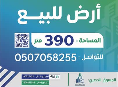 Residential Land for Sale in North Riyadh, Riyadh - Residential land for sale in Al Narjis, Riyadh