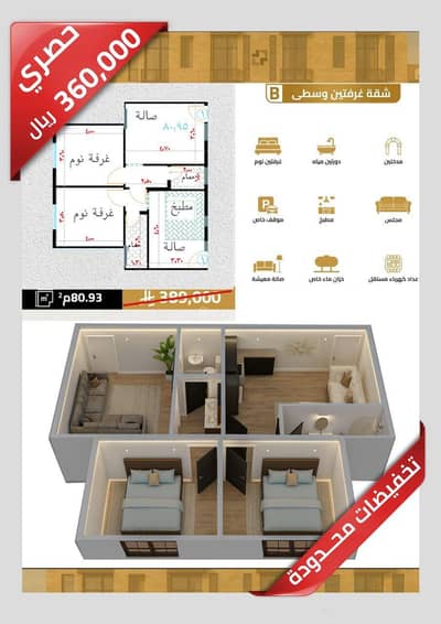 2 Bedroom Flat for Sale in North Jeddah, Jeddah - 2 Bedroom Apartment For Sale in Al Salamah, Jeddah
