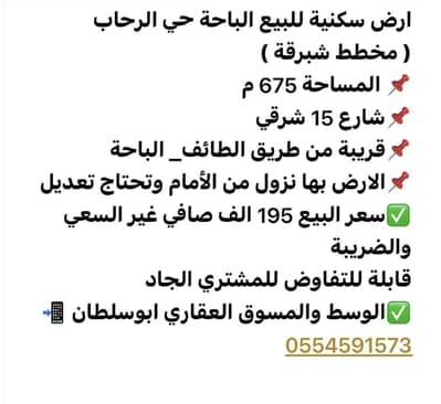 Residential Land for Sale in Ar Rehab, Al Bahah - Al Bahah - Al-Rihab Project (Shabrakah)