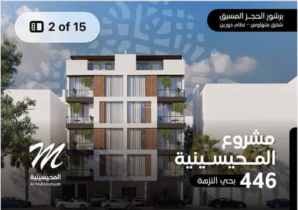 عمارة سكنية 5 غرف نوم للبيع في شمال جدة، جدة - شقق سكنية للبيع في السلامة، جدة