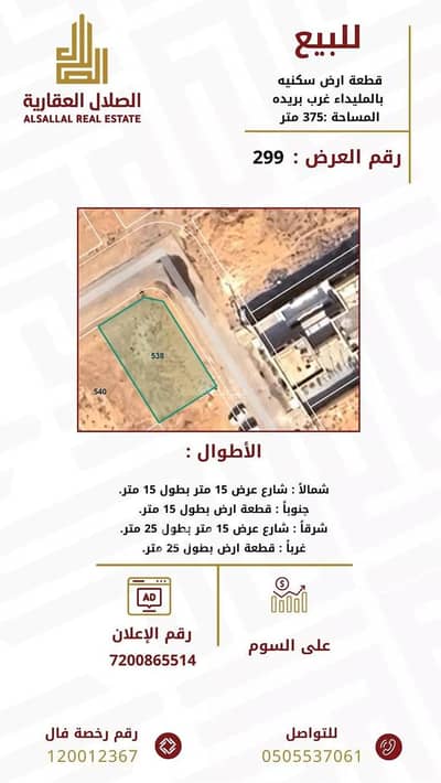 ارض سكنية  للبيع في الميداء، البصر منطقة القصيم - أرض للبيع في شارع عقبة بن عامر, حي الميداء, مدينة البصر, منطقة القصيم