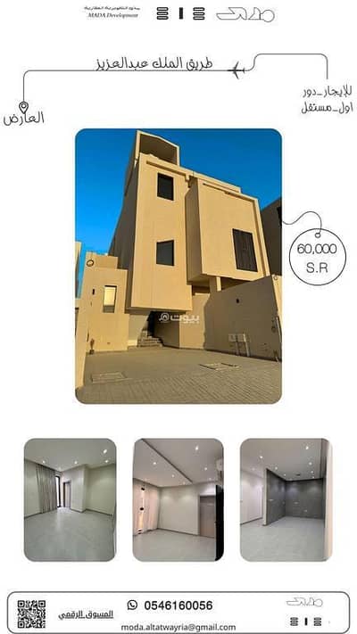 دور 4 غرف نوم للايجار في شمال الرياض، الرياض - للإيجار دور اول مدخل خاص العارض