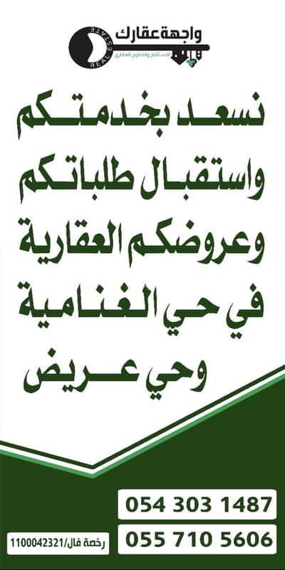 ارض سكنية  للبيع في جنوب الرياض، الرياض - أرض سكنية للبيع في الغنامية، الرياض