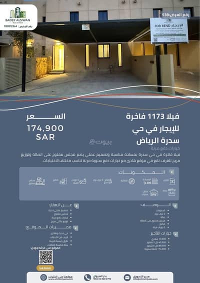 فیلا 3 غرف نوم للايجار في سدرة، الرياض - استأجر بيتك في سدرة روشن مع علم الريادة العقارية