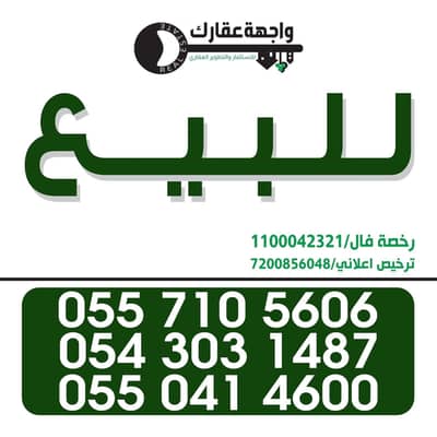 ارض سكنية للبيع في جنوب الرياض، الرياض - أرض سكنية للبيع في الغنامية، الرياض ارض سكنية للبيع في جنوب الرياض، الرياض - أرض سكنية للبيع في الغنامية، الرياض