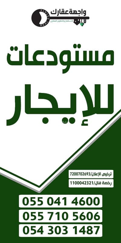 Warehouse for Rent in South Riyadh, Riyadh - Warehouse in South Riyadh，Al Ghnamiah 150000 SAR - 87895692