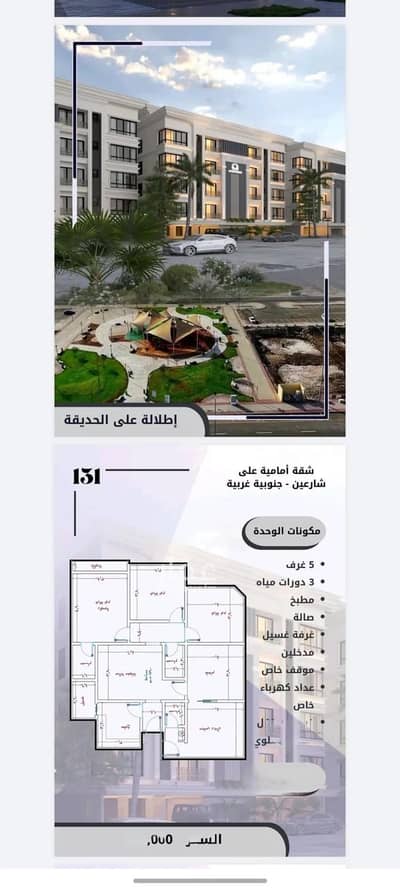 5 Bedroom Apartment for Sale in North Jeddah, Jeddah - Studio Apartment For Sale in Al Sawari, Jeddah