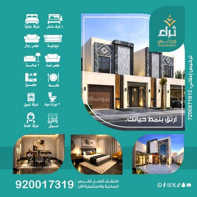 6 Bedroom Villa for Sale in Al Lulu, Al Khobar - For sale: a detached villa – Thara Project 2 | Al-Layl Pearl District – Aziziyah Al-Khobar
