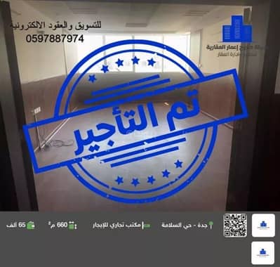 مكتب  للايجار في شمال جدة، جدة - مكتب تجاري للإيجار في شارع عبدالرحمن ابن احمد السديري, حي السلامة, مدينة جدة, منطقة مكة المكرمة