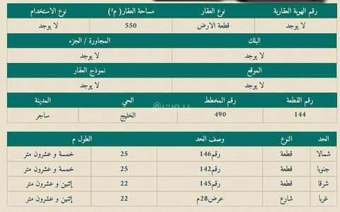 Residential Land for Sale in Sajir - Sajer Al-Khaleej District
