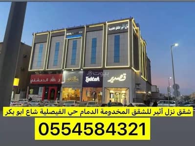 شقة 2 غرفة نوم للايجار في الفيصلية، الدمام - شقة للإيجار في العزيزية، الدمام