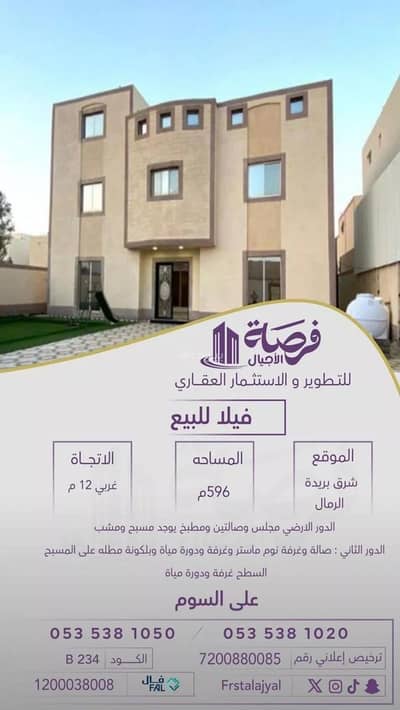 فیلا 5 غرف نوم للبيع في الرمال، بريدة منطقة القصيم - فيلا للبيع في الرمال، بريدة منطقة القصيم