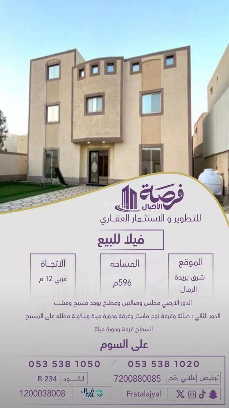 Villa For Sale in Al Rimal, Buraydah Al Qassim Region
