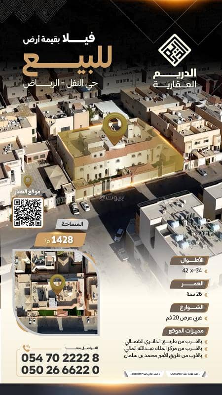 For sale: a villa priced at land value in Al Nafl neighborhood, Riyadh For sale: a villa priced at land value in Al Nafl neighborhood, Riyadh