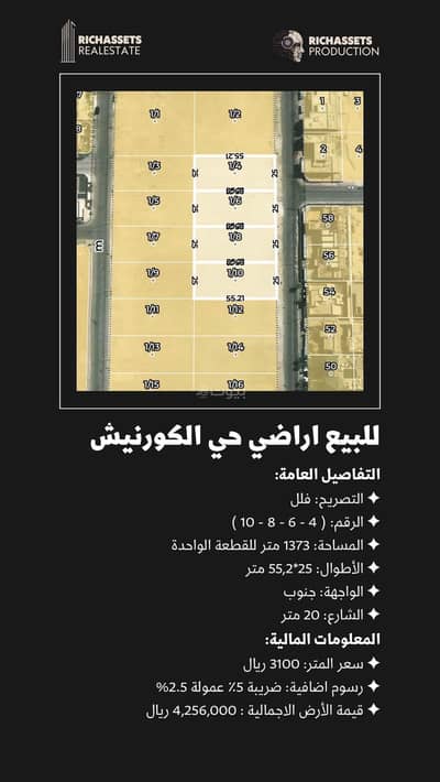 ارض سكنية  للبيع في الكورنيش، الخبر - ارض سكنية في الكورنيش 4542450 SAR - 87771305