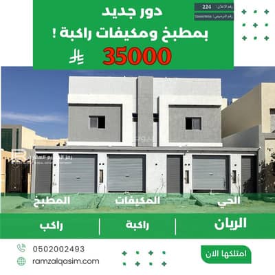 فلیٹ 6 غرف نوم للايجار في الريان، عنيزة - للايجار دور