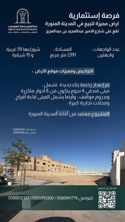 ارض تجارية  للبيع في الاسكان، المدينة المنورة - ارض تجاريه في المدينه المنورة