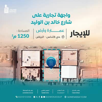 عمارة تجارية  للايجار في شرق الرياض، الرياض - عمارة وارض حي الاندلس للايجار، الرياض
