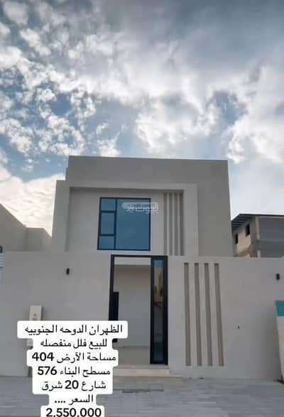 فیلا 4 غرف نوم للبيع في الدوحة الجنوبية، الظهران - فيلا للبيع في الدوحة الجنوبية، الدمام