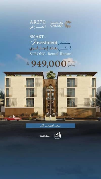 فلیٹ 2 غرفة نوم للبيع في شمال الرياض، الرياض - شقة للبيع في العارض، الرياض