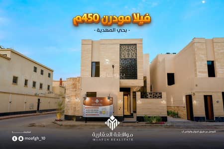 فیلا 6 غرف نوم للبيع في غرب الرياض، الرياض - فيلا للبيع في حي المهدية مساحتها ٤٥٠ متر مربع
