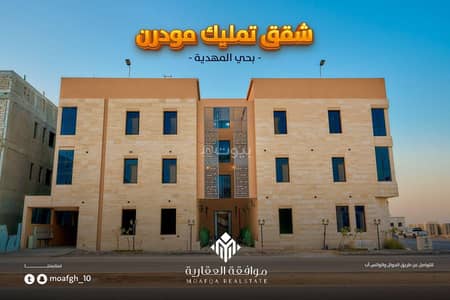 شقة 3 غرف نوم للبيع في غرب الرياض، الرياض - شقة بثلاث غرف نوم للبيع في المهيدية شقة 3 غرف نوم للبيع في غرب الرياض، الرياض - شقة بثلاث غرف نوم للبيع في المهيدية