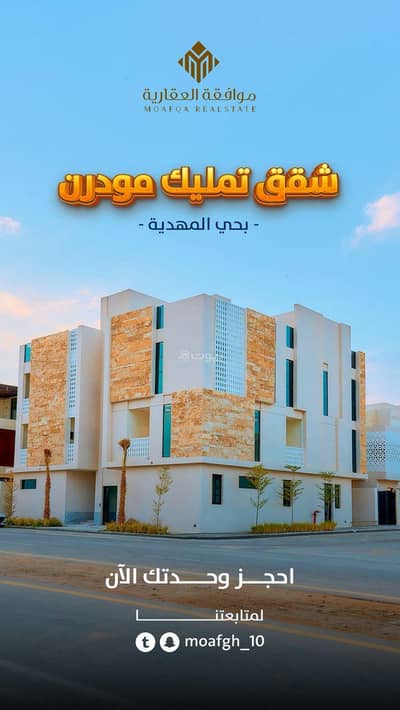 فلیٹ 4 غرف نوم للبيع في غرب الرياض، الرياض - بنت هاوس للبيع في المهدية