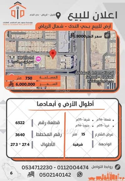 ارض سكنية للبيع في شمال الرياض، الرياض - أرض للبيع بحي الندى، شمال الرياض ارض سكنية للبيع في شمال الرياض، الرياض - أرض للبيع بحي الندى، شمال الرياض