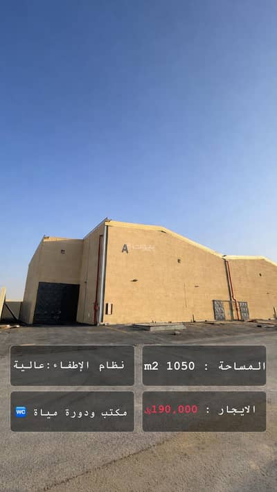 Warehouse for Rent in East Riyadh, Riyadh - Warehouse in East Riyadh，Al Nadhim 190000 SAR - 87905652