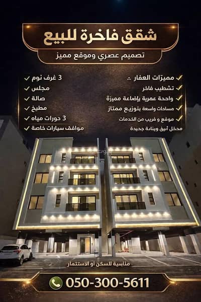 1 Bedroom Flat for Sale in Al Firdaws, Dammam - 1 Bedroom Apartment For Sale in Al Firdaws, Dammam