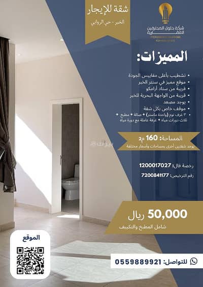 3 Bedroom Flat for Rent in Al Rawabi, Al Khobar - 3-bedroom apartment for rent in Al-Rawabi, Khobar
