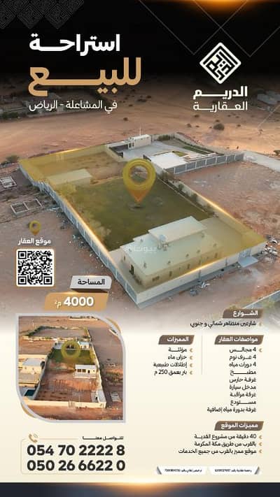 استراحة 4 غرف نوم للبيع في هجره الذيبيه وخضراء - استراحة المشاعلة